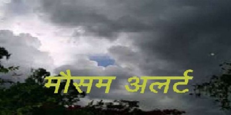 WEATHER ALERT: MP में फिर छाएंगे बादल !... यहां बूंदाबांदी के आसार, तो इन राज्यों में शीतलहर-बारिश का भी अलर्ट, पढ़े खबर
