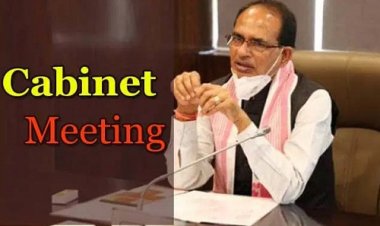 CABINET MEETING: शिवराज कैबिनेट की बैठक संपन्न, लिए ये 10 बड़े फैसले, पढ़े खबर और जाने विस्तार से