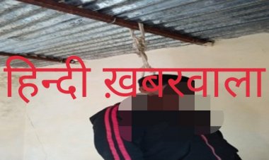 OMG: भाई ने शराब पीने से किया मना, तो लिया किराये का मकान, फिर उठाया ये कदम की हो गई मौत, अब बघाना पुलिस जुटी मामले की जांच में