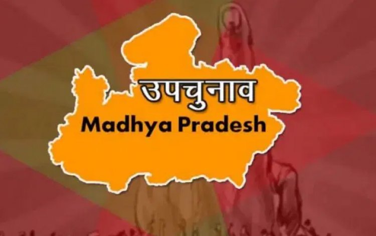 BY ELECTION : MP में आयोग ने घोषित किया कार्यक्रम, मार्च माह की इस तारीख को होगा मतदान, तो इस दिन परिणाम, पढ़े खबर