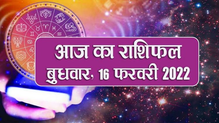 RASHIFAL: मिथुन-सिंह की आय में होगा इजाफा, कन्या को नौकरी में लाभ, कुंभ रखें भरोसा, वृषभ की बढ़ेगी प्रतिष्ठा, तो आज इनका चमकेगा भाग्य!...