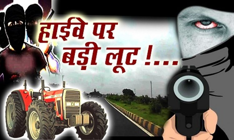BIG BREAKING : महू-नसीराबाद हाईवे पर फिर एक लूट !... या कहानी में है कुछ और झोल, मामला बीती रात 90 हजार छीनने का, हर्कियाखाल पुलिस जुटी जांच में, पढ़े ये खबर
