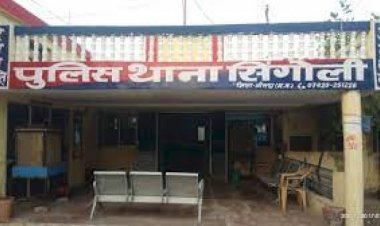 NEWS: 138 के दो मामले, और आरोपी फरार, सिंगोली पुलिस ने की कार्यवाही, स्थाई वारंटी मूलचंद और अमरचंद गिरफ्तार, पढ़े ये खबर