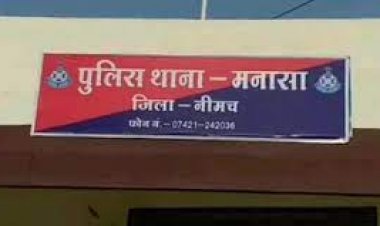 APRADH: पहले किया जानलेवा हमला, और फिर हुआ फरार, अब मनासा पुलिस के हाथ लगा ये ईनामी बदमाश, पढ़े खबर