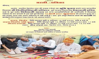 BIG NEWS: एक वर्ष बाद भी नहीं पूरा हो पाया सड़क निर्माण, 'भूमी पूजन की बरसी' मनाकर मेहनोत नगरवासी रविवार को करेंगे प्रदर्शन, बांटी जा रही ये पत्रिका, पढ़े ये खबर