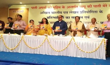 NEWS: बापू की पाती सहित सात पुस्तकों का विमोचन, भव्य समारोह का आयोजन संपन्न, नीमच जिले के बाल साहित्यकार ओमप्रकाश क्षत्रिय भी हुए सम्मानित, पढ़े शिवनंदन छिपा की खबर
