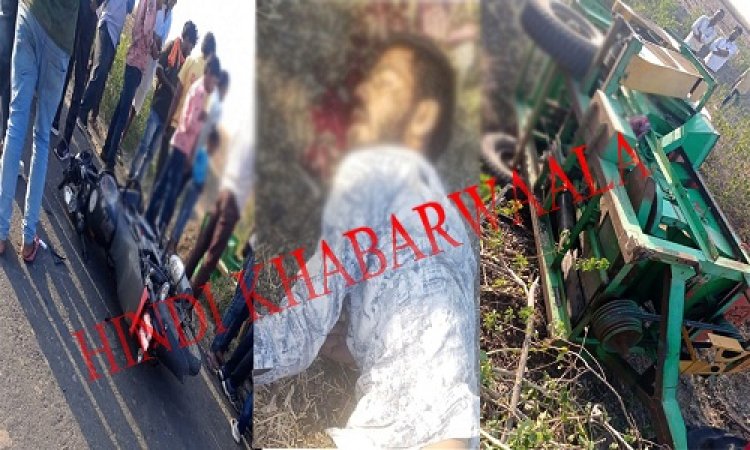 BIG BREAKING: नीमच जिले के भदवा-बड़कुआं के बीच सड़क हादसा, कुलदीप की दर्दनाक मौत, सुचना मिलते ही मौके पर पहुंची दो थानों की पुलिस, पढ़े ये खबर