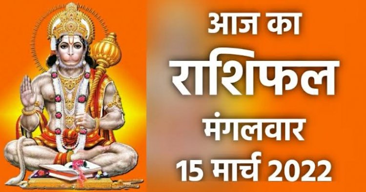 RASHIFAL: मकर, कुंभ का अपनों मनमुटाव, तुला को शुभ प्रस्ताव, कन्या नौकरी की तलाश करेंगे, मिथुन कार्यों को शीघ्र करें पूरा, तो इन पर बरसेगी हनुमान जी की कृपा!...