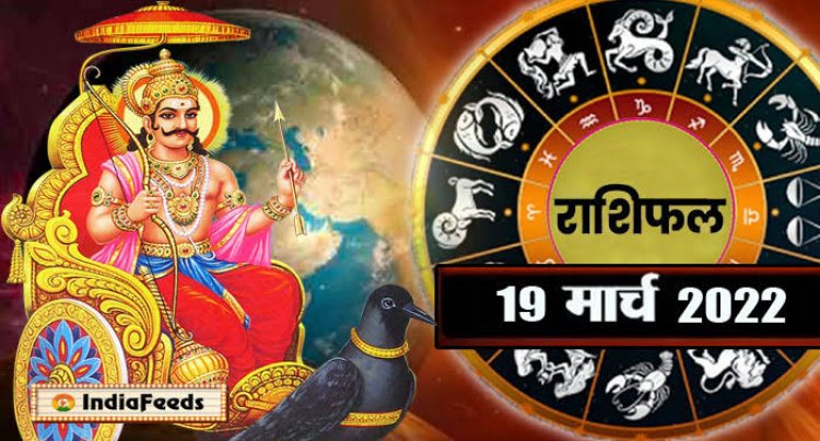 RASHIFAL: मेष-वृषभ व मिथुन स्वास्थ्य का रखें ध्यान, तुला में लाभ योग, कन्या को शुभ प्रस्ताव, मकर को बनेगी खास पहचान, तो इन्हें मिलेगा इनकी की पूजा से फायदा!...