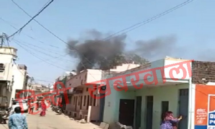 BIG BREAKING: मकान की दूसरी मंजिल पर मौजूद किचन में ब्लास्ट, दूर तक दिखा काला धुआं, दमकल की मदद से पाया काबू, मनासा के भाटखेड़ी गांव में कैसे हुआ भीषण हादसा !... पढ़े ये खबर