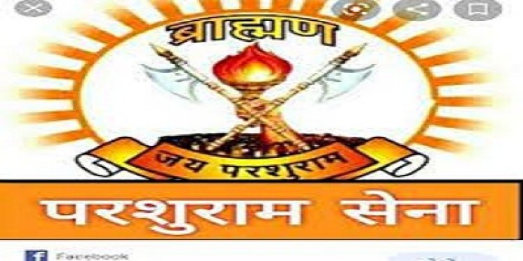 NEWS: आंतरी माता की बेटी नेहा जोशी के परिजनों को इंसाफ दिलाने राष्ट्रीय परशुराम सेना उतरेगी मैदान में, ज्ञापन सौंप करेगी न्याय की मांग, विप्रजनों से की ये अपील, पढ़े खबर