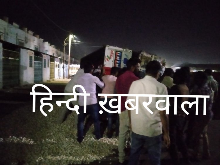BIG BREAKING: देर शाम कृषि उपज मंडी में हादसा, लहसून से भरी ट्रॉली पलटी, नहीं हुई कोई जनहानि, पढ़े खबर