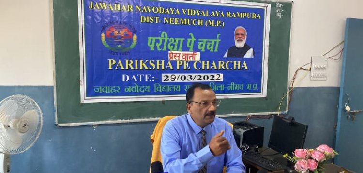 NEWS: जवाहर नवोदय विद्यालय रामपुरा के प्राचार्य हुए पत्रकारों के रूबरू, छात्रों परीक्षा तैयारियों लेकर की चर्चा, पढ़े रूपेश सारू की ये खबर