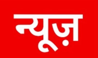 NEWS: उत्कृष्ट छात्रावास प्रवेश परीक्षा का आयोजन जून में, छात्रावास अधीक्षक विद्यार्थियों से करें आवेदन प्राप्त, इन कक्षाओं में न्यूनतम 60 प्रतिशत अंकों से उत्तीर्ण होना आवश्यक, पढ़े खबर