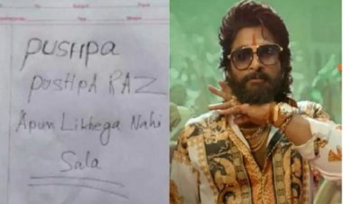 OMG: ट्रेंडिंग में अल्लू अर्जुन, छात्र ने उत्तर पुस्तिका में लिखा- पुष्पा... पुष्पा राज, मैं लिखेगा नहीं साला, और  फिर... पढ़े ये खबर
