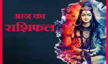 RASHIFAL: तुला-वृश्चिक व धनु वाद-विवाद से बचें, सिंह  को सतर्कता से होगा लाभ, तुला इस चीज से रहें बचकर, मेष को मिलेगा शुभ समाचार, जाने आपकी राशि का हाल!...