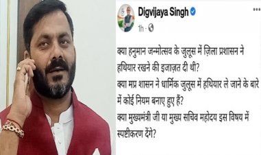 BIG NEWS: BJP जिलाध्यक्ष ने जुलूस में लहराई तलवार, अब मामले ने पकड़ा तूल, पूर्व CM के ट्वीट पर जिला उपाध्यक्ष कटारिया का बड़ा बयान, बोले- हमेशा धर्म विरोधी राजनीति करती है कांग्रेस और उनके नेता दिग्विजय सिंह, पढ़े ये खबर