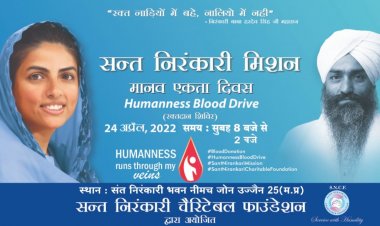 NEWS: संत निरंकारी मिशन द्वारा 24 को मनाया जाएगा मानव एकता दिवस,रैली के साथ होंगे ये कार्यक्रम, पढ़े खबर