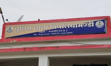 EXCLUSIVE BREAKING: देर रात पिपलियामंडी POLICE की बड़ी कार्यवाही, कार को रोका, और ली तलाशी, बहुत ही ज्यादा मात्रा में अफीम बरामद, क्षेत्र के ही दो लोगों को किया राउंडअप, जल्द खुलासे की संभावना...! पढ़े ये खबर