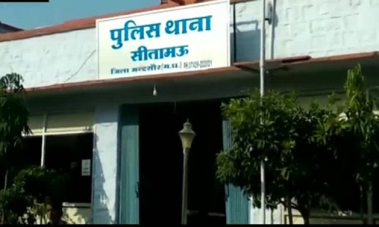 BIG NEWS: नोटों से भरा बैग उड़ाया, FIR के बाद जांच का सिलसिला, बदमाशों ने यहां की चूक, तो महज तीन दिनों में वारदात का खुलासा, किसान के रूपए मिले, और आरोपी भी नामजद, पढ़े सीतामऊ पुलिस की बड़ी कार्यवाही