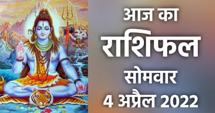 RASHIFAL: कर्क-सिंह व कन्या नए काम की नहीं करें शुरुआत, वृषभ-मिथुन रहें सावधान, सिंह के मन को सुकून, मेष को प्राप्त होगा सहयोग, जाने आपकी राशि का हाल!...