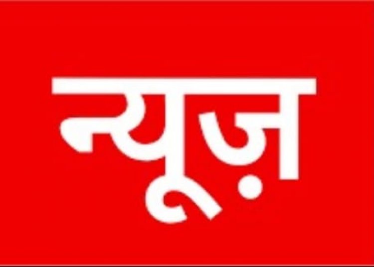 NEWS: कृति संस्था के चुनाव 24 अप्रैल को, नविन कार्यकारिणी का होगा चयन, पढ़े खबर