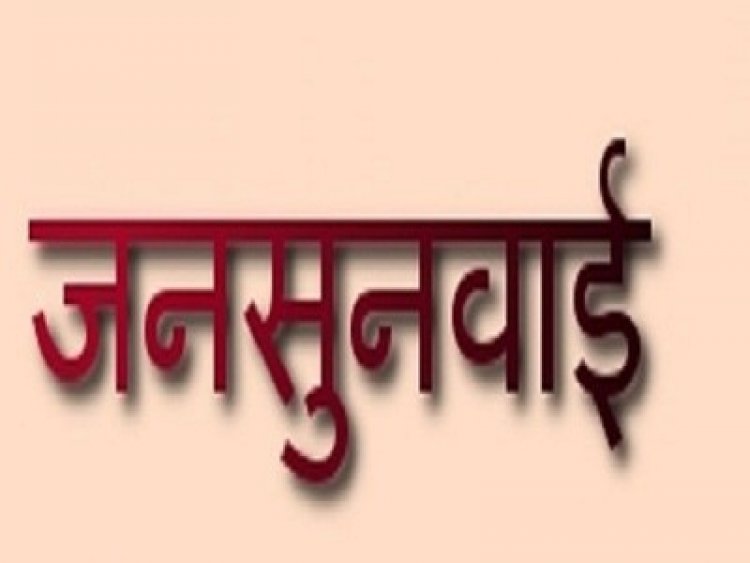 NEWS: कलेक्टोरेट सभाकक्ष में लगा जनता दरबार, 65 लोगों से रूबरू हुए अधिकारी, समस्याएं सुन दिए निराकरण करने के निर्देश, पढ़े खबर
