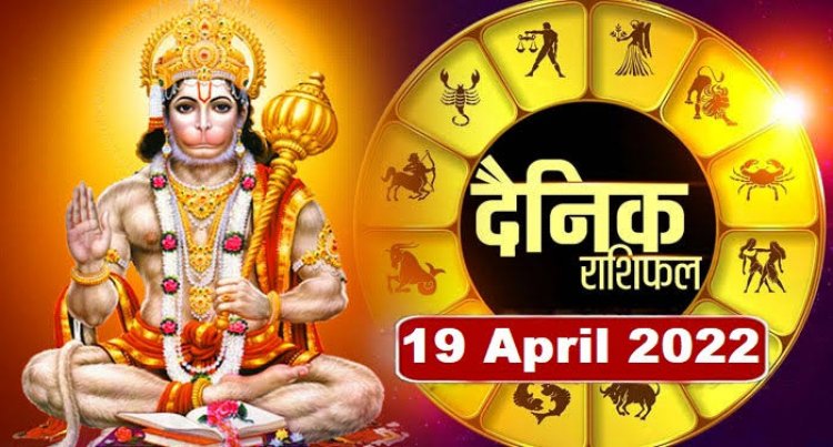 RASHIFAL: तुला-वृश्चिक दुर्घटना से बचें, धनु नहीं बरतें ढील, कुंभ का शुभ समय, मीन आज इन मामलों में ना करें जल्दबाजी, जाने आपकी राशि का हाल!...