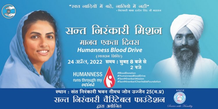 NEWS: संत निरंकारी मिशन द्वारा 24 को मनाया जाएगा मानव एकता दिवस,रैली के साथ होंगे ये कार्यक्रम, पढ़े खबर