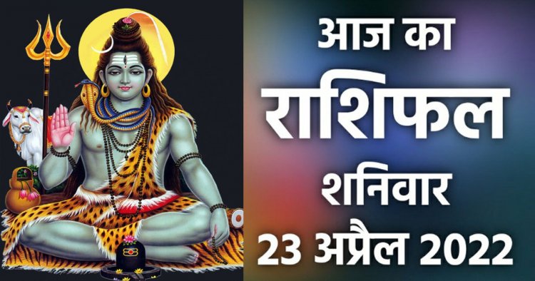 RASHIFAL: कर्क-कन्या शेयर-सट्टे में रखें सावधानी, मिथुन-सिंह इनसे बचकर रहें, वृश्चिक को मिलेगी बड़ी जिम्मेदारी, धनु-वृश्चिक सहित इन पर बरसेगी शनि की कृपा!...