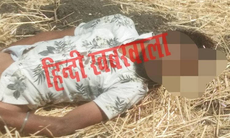 BIG BREAKING: मुंह-कान से बह रहा खून, चौथखेड़ा फंटे से पास गड्डे में मिली युवक की लाश, पहले नीमच सिटी पुलिस, अब रतलाम से मौके पर पहुंचे SSL अधिकारी, पढ़े खबर