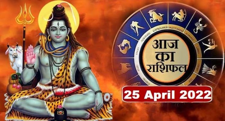 RASHIFAL: मकर-कुंभ को नौकरी में तरक्की, वृश्चिक के घर-परिवार में खुशनुमा माहौल, मीन की योजनाएं होगी कामयाब, तो ये उधार के लेन-देन से रहें दूर!...