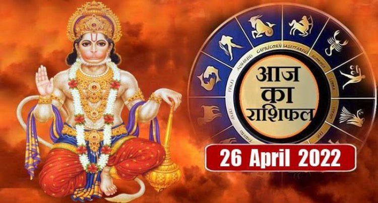 RASHIFAL: कर्क-कन्या को सितारों का साथ, वृष बढ़ाएं लोगों से संपर्क, वृश्चिक ना करें जल्दबाजी, तो तुला सहित इनके लिए आज का दिन भाग्यशाली!...