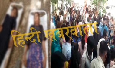 BIG BREAKING: खेलते हुए तालाब के पास पहुंची बालिकाएं, फिर नहाते समय डूबी पानी में, मौत ने भी बनाया खेलने का बहाना !... तीनों बहनों ने एक साथ तोड़ा दम, सीतामऊ के इस गांव में बड़ा हादसा, पढ़े नरेंद्र राठौर की खबर