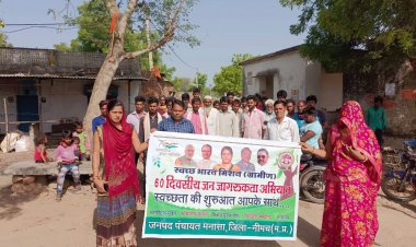 NEWS: ग्रामीण स्वच्छ भारत मिशन जागरूकता अभियान, सिंगल यूज प्लास्टिक को लेकर किया जागरूक, पढ़े खबर