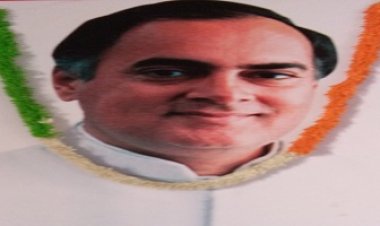 NEWS: ब्लॉक कांग्रेस मनायेगी पूर्व प्रधानमंत्री राजीव गांधी की पुण्यतिथि, करेगी श्रद्धा सुमन अर्पित, पढ़े खबर