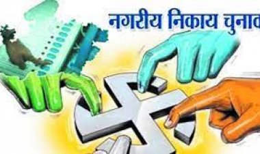 Election News: MP में निकाय चुनावों की तैयारी भी शुरू,पार्षदों के लिए खर्च की सीमा हुई तय,आबादी के मान से तय होगी राशि,पढ़े ये खबर