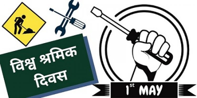 NEWS: अंतर्राष्ट्रीय श्रम दिवस का आयोजन, गुरूवार को कृषि उपज मंडी में श्रमिकों का होगा स्वास्थ्य परीक्षण, पढ़े खबर