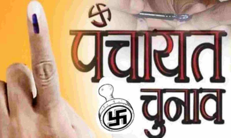 MP PANCHAYAT CHUNAV : OBC आरक्षण के बिना होंगे पंचायत चुनाव, सुप्रीम कोर्ट का निर्णय, इतने दिनों में घोषित होगी तारीख, निर्वाचन आयुक्त का बड़ा बयान भी आया सामने !... पढ़े खबर