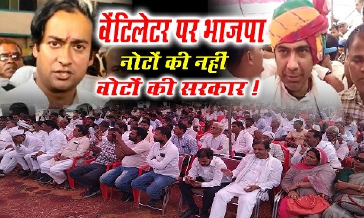 BIG NEWS: युवा कांग्रेस द्वारा महंगाई-बेरोजगारी पर जनसभा, पूर्व मंत्री जयवर्धनसिंह बोले- वेंटिलेटर पर भाजपा, ये वोटों की नहीं, नोटों की सरकार...! प्रियव्रत सिंह ने भी कहीं ये बड़ी बात, पढ़े खबर और देखें वीडियों