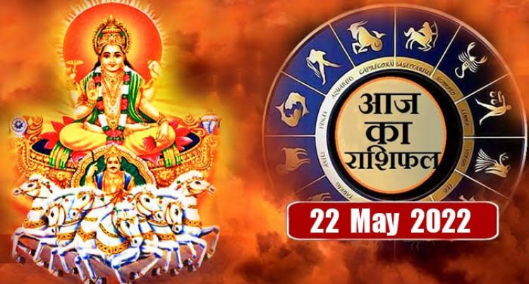 RASHIFAL: मेष-मिथुन व मकर को भाग्य का साथ, वृष बजट का रखें ध्यान, सिंह को मिलेगा सम्मान, मकर को लाभ ही लाभ, जाने आपकी राशि का हाल!...