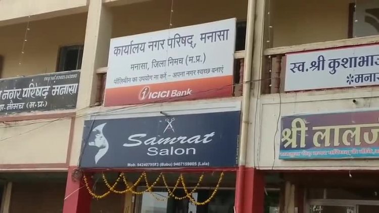 BIG NEWS : नीमच में वार्ड आरक्षण प्रक्रिया जारी,अब मनासा की लिस्ट आई सामने,देखे यहाँ पूरी लिस्ट