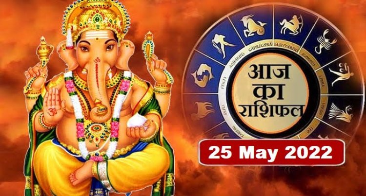 RASHIFAL: कन्या-मकर रहें सावधान, वृश्चिक को जॉब का ऑफर, मेष का प्रमोशन, धनु की आर्थिक स्थिति होगी मजबूत, तो इनके पास आने वाला है पैसा!...