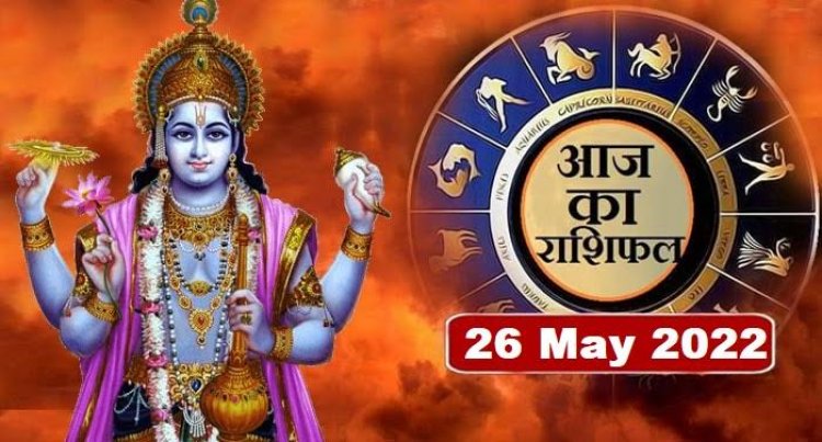 RASHIFAL: कुंभ सावधानी से लें फैसला, तुला को व्यापार में खास लाभ, वृश्चिक का लेनदेन में होगा विवाद, मीन बनेंगे आकर्षण का केन्द्र, तो आज इनका चमकेगा भाग्य!...