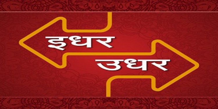 NEWS: तहसीदार और नायब तहसीदार को किया इधर-उधर, जाने कौन संभालेगा कहां की कमान, पढ़े खबर