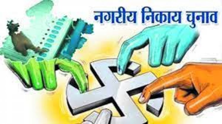 Election News: MP में निकाय चुनावों की तैयारी भी शुरू,पार्षदों के लिए खर्च की सीमा हुई तय,आबादी के मान से तय होगी राशि,पढ़े ये खबर