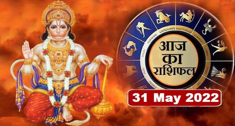 RASHIFAL: कन्या-मकर के धनधान्य में वृद्धि, सिंह का भाग्य प्रबल, वृषभ काम ईमानदारी से करें, तुला को नुकसान की संभावना, तो आज इन्हें होगा मुनाफा...!