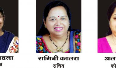  NEWS: इनरव्हील क्लब नीमच की नवीन कार्यकारिणी घोषित, शोभा तोतला अध्यक्ष,रागिनी कालरा सचिव व अलका चड्डा कोषाध्यक्ष नियुक्त, 18 जून को होगा शपथ ग्रहण समारोह, पढ़े खबर