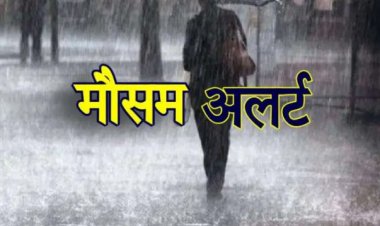 WEATHER ALERT : दो दिन बाद करवट लेगा मौसम, MP के इन 40 जिलों में बारिश के आसार, तो यहां आंधी-बिजली गिरने का अलर्ट...! पढ़े खबर