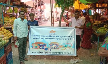 NEWS: अगर आप भी कर रहे हैं सिंगल यूज प्लास्टिक का उपयोग, तो जाएं सावधान, नगर परिषद सिंगोली ने की इस अभियान की शुरूआत, साथ ही ये अपील, पढ़े खबर